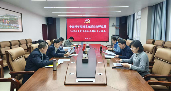 西北高原所召开2025年度党员领导干部民主生活会