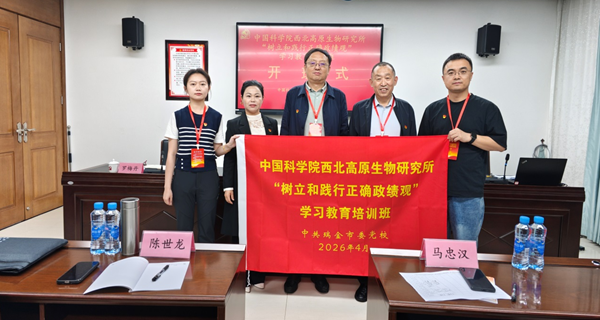 西北高原所举办党性教育培训暨第一期树立和践行正确政绩观学习教育读书班