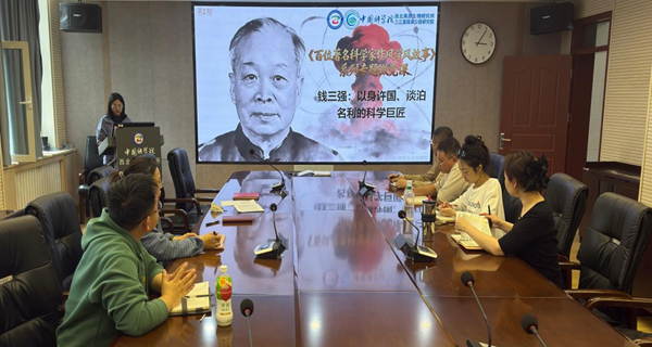 西北高原所支撑部门党支部开展“弘扬科学家精神、净化学术生态”专题学习活动