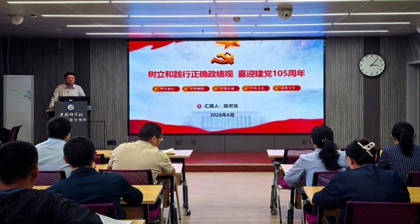 西北高原所生态中心第二党支部开展树立和践行正确政绩观主题党日活动