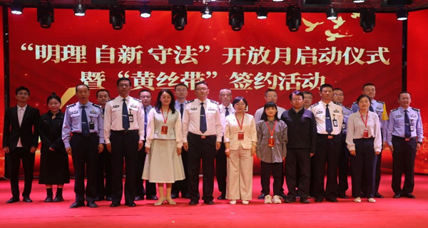 民盟青海中科院支部赴青海省东川监狱开展“黄丝带帮教”签约活动