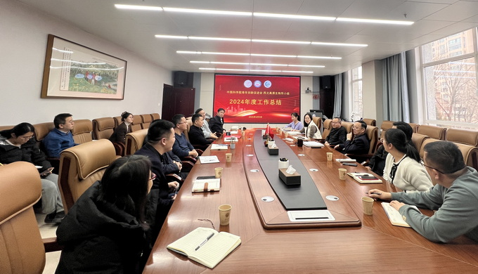 青促会西北高原所小组召开2024年度工作总结会议