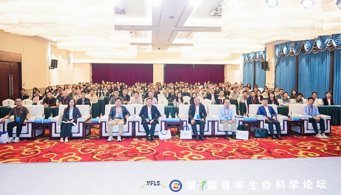 第七届青年生命科学论坛在西宁召开