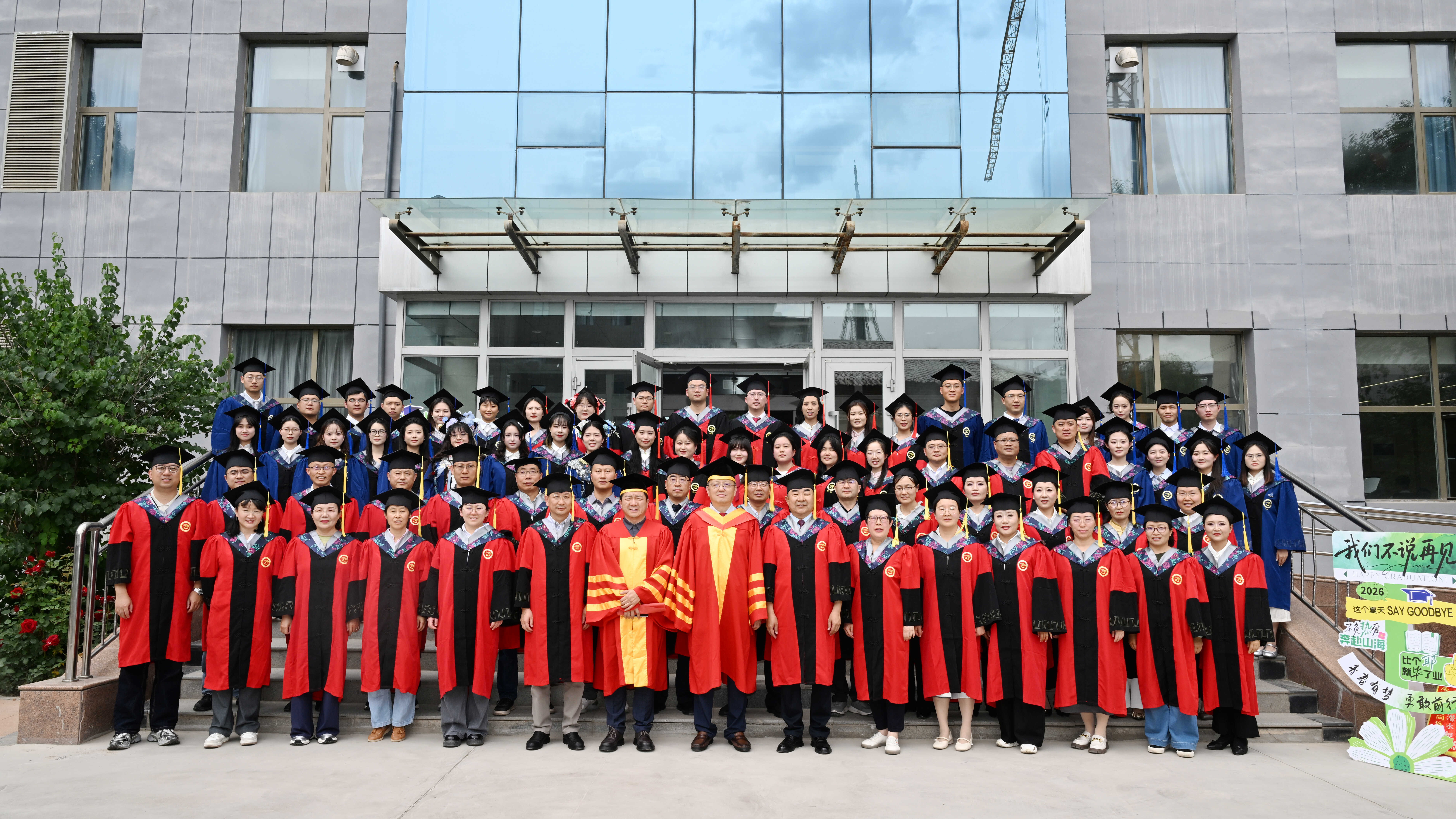 薪火传高原 逐光赴新程——西北高原所2026届毕业典礼暨学位授予仪式圆满举行